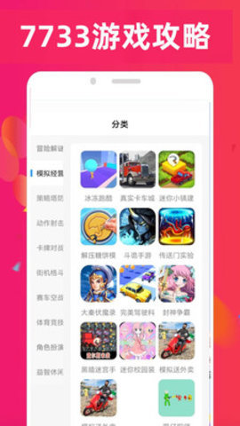 7733游戏乐园App下载官方版 0.0.3 安卓版 2