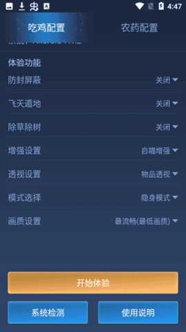 鬼冥画质助手App下载最新版 2.8 安卓版 2