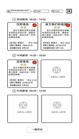 我是导演免广告版 0.0.38 安卓版 3