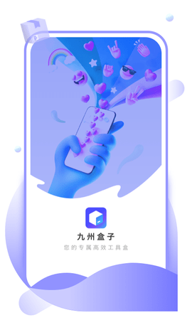 九州盒子工具箱 1.0.0 安卓版 2