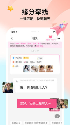 觅言交友 1.0.0 安卓版 1