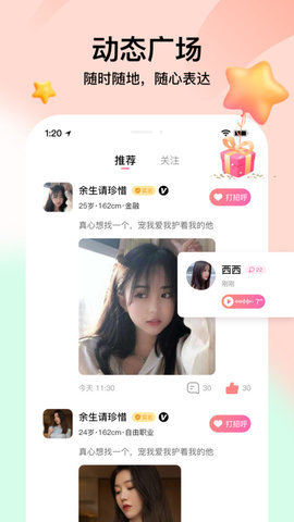 觅言交友 1.0.0 安卓版 3