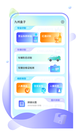 九州盒子工具箱 1.0.0 安卓版 1
