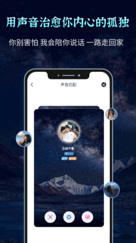 声愈交友 1.0.3 安卓版 4