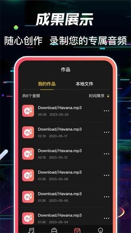 多轨音频编辑器 3.1.0524 安卓版 1