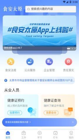 食安太原 1.0.1 安卓版 1