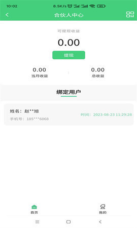 闪电蛙换电商家版 1.0.4 安卓版 1