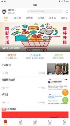 派圈 1.0.0 安卓版 1