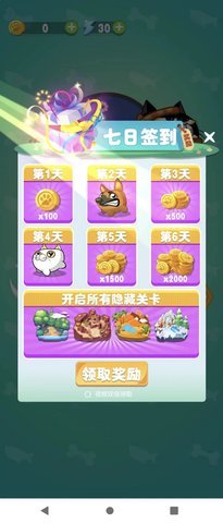 猫狗大作战 3.0.2 安卓版 1