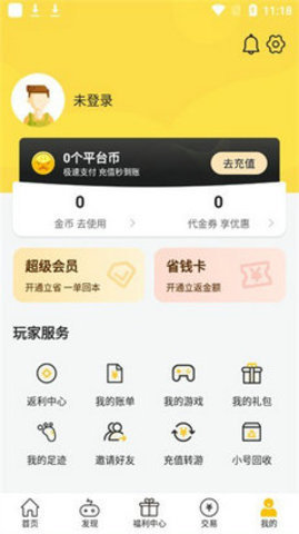 魔力桔游戏盒子 4.4.1 安卓版 1
