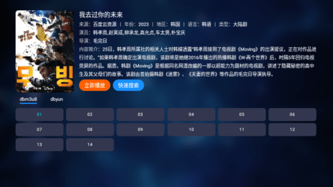 i影视TV电视盒子版 4.3.4 免费版 2