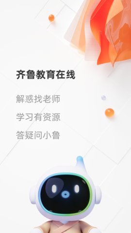 齐鲁教育在线 1.6.0 安卓版 3