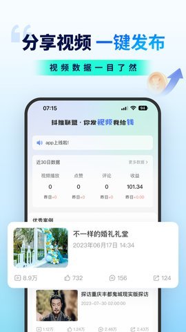 抖推联盟  安卓版 1