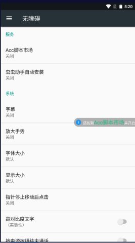 Acc脚本市场 1.3.2 安卓版 2