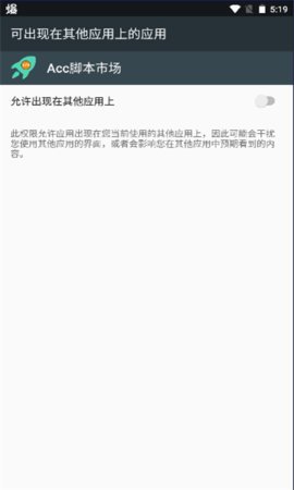 Acc脚本市场 1.3.2 安卓版 1