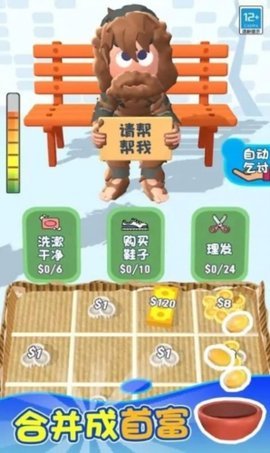 乞丐的逆袭 1.0.1 安卓版 2
