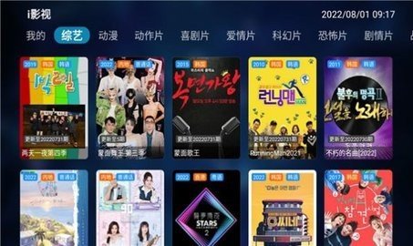 i影视tv版 4.3.4 盒子版 2
