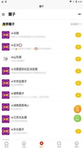 派圈 1.0.0 安卓版 3