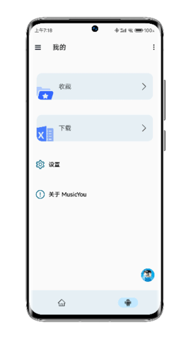 MusicYou音乐 3.0 安卓版 1