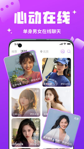 私语交友 1.1.1 安卓版 2