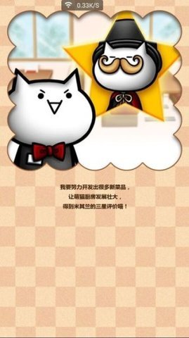 萌猫厨房中文版 1.4.1 安卓版 2