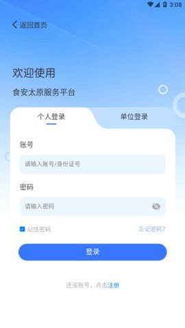 食安太原 1.0.1 安卓版 2
