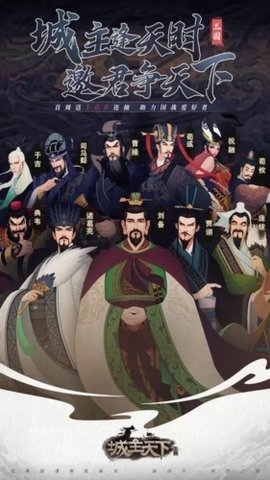城主天下 1.5 最新版 1