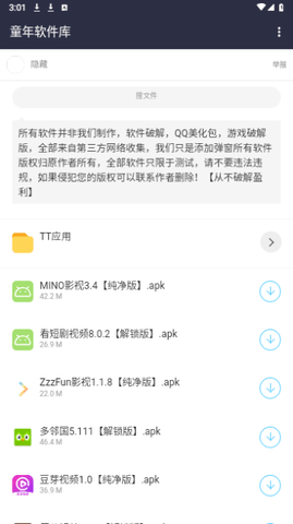 童年软件库 1.0 安卓版 3