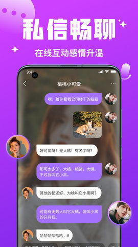 私语交友 1.1.1 安卓版 1