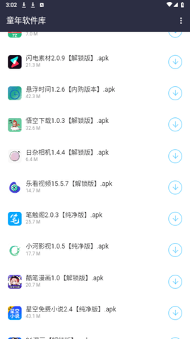 童年软件库 1.0 安卓版 1