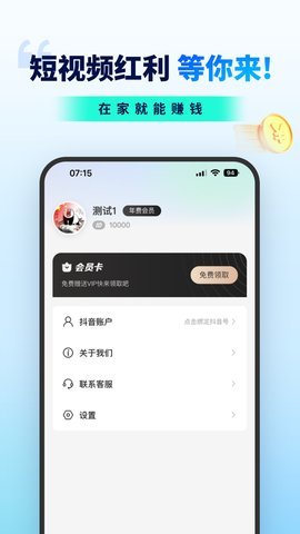 抖推联盟  安卓版 3