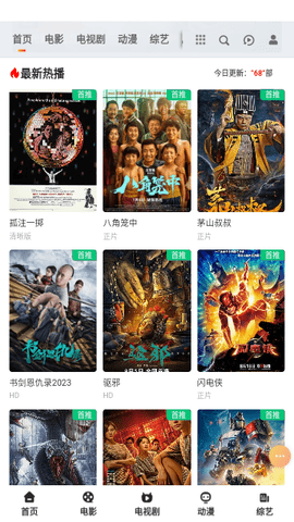 豆浆影视 3.3.7 安卓版 2