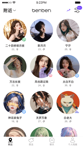 BenBen交友 1.2.6 安卓版 3