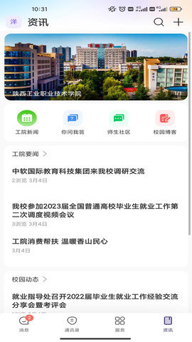 云陕工 7.18.9 安卓版 3