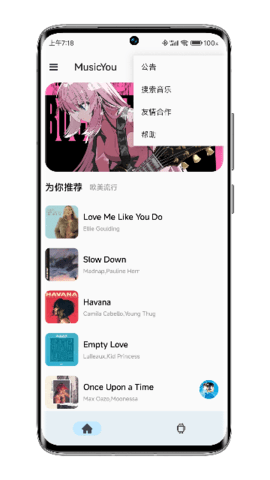 MusicYou音乐 3.0 安卓版 2
