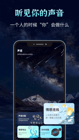 声愈交友 1.0.3 安卓版 2