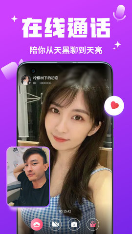 私语交友 1.1.1 安卓版 4