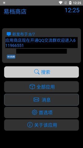 易档商店 1.5 安卓版 1