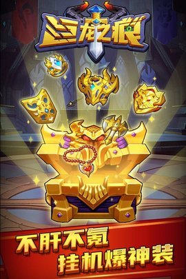 巨龙之痕 1.0.0.1 安卓版 1
