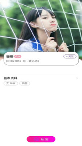 泉水恋爱交友 1.1.3 安卓版 3