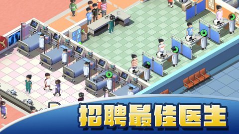 模拟医院大亨免广告版 1.2.0 安卓版 2