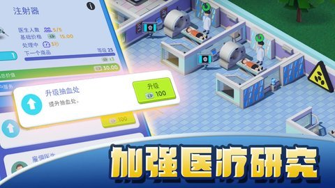 模拟医院大亨免广告版 1.2.0 安卓版 3