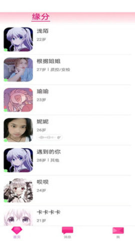 泉水恋爱交友 1.1.3 安卓版 2