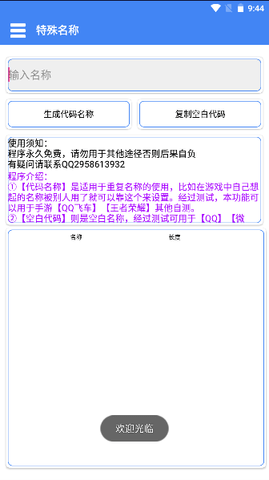 特殊名称生成器 1.0 安卓版 1