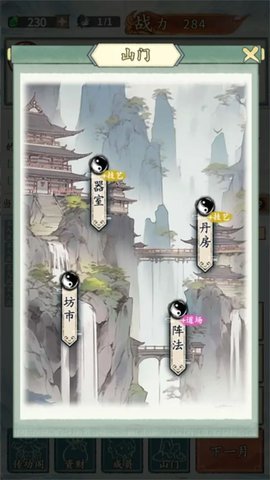 修仙门派掌门人 1.0.1 安卓版 2