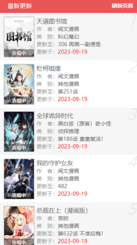 来漫画免费阅读 1.0.0 安卓版 2