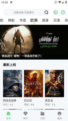 97影视无广告清爽版 2.9.0 安卓版 3