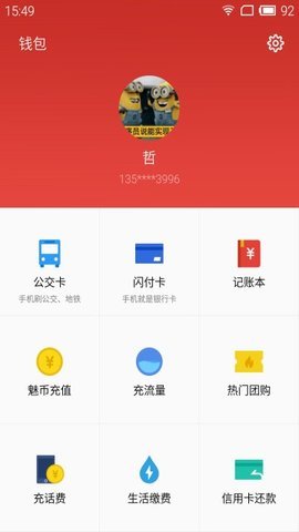 魅族邮件提取版 10.1.22 安卓版 1