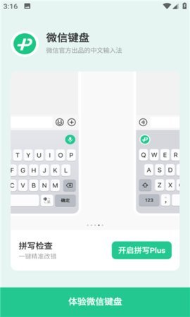 微信键盘输入法 1.1.4 安卓版 1