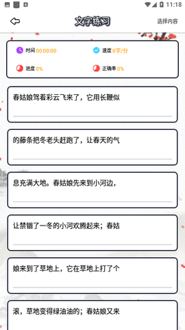 趣味键盘 1.1 安卓版 3